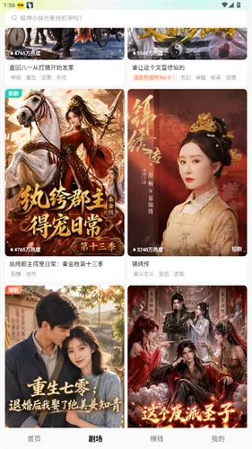 红果漫剧App界面